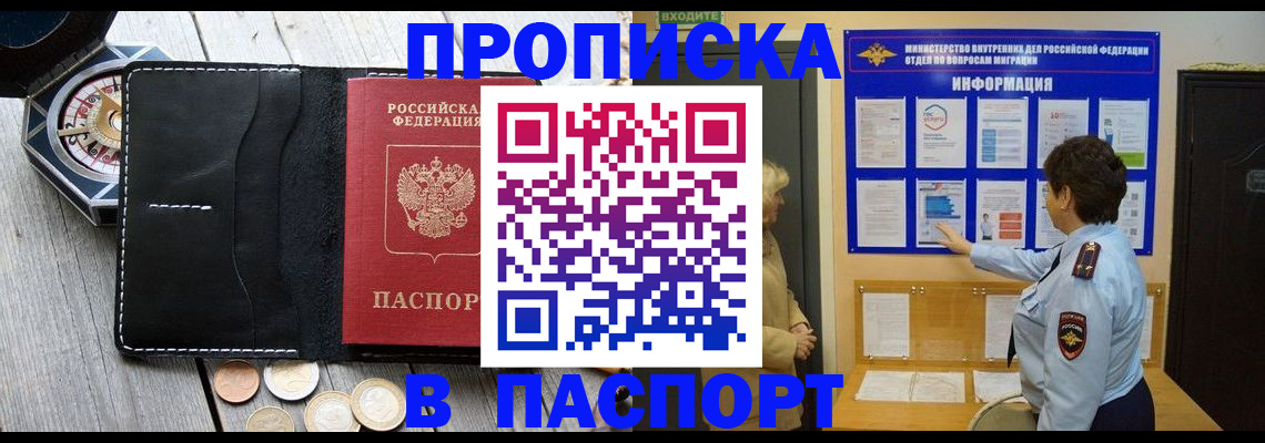 прописка 2025 в Серове