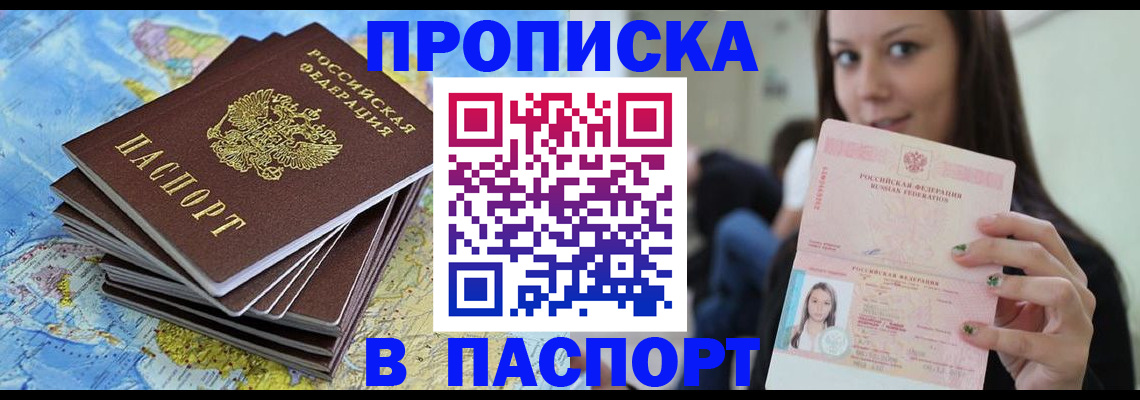 прописка для работы в Серове