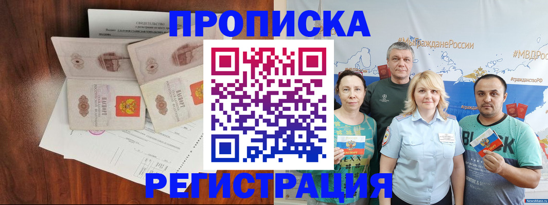 временная регистрация купить в Серове
