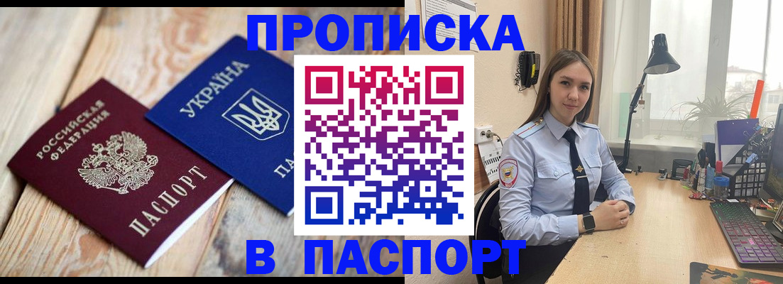 прописка ребенка в Серове